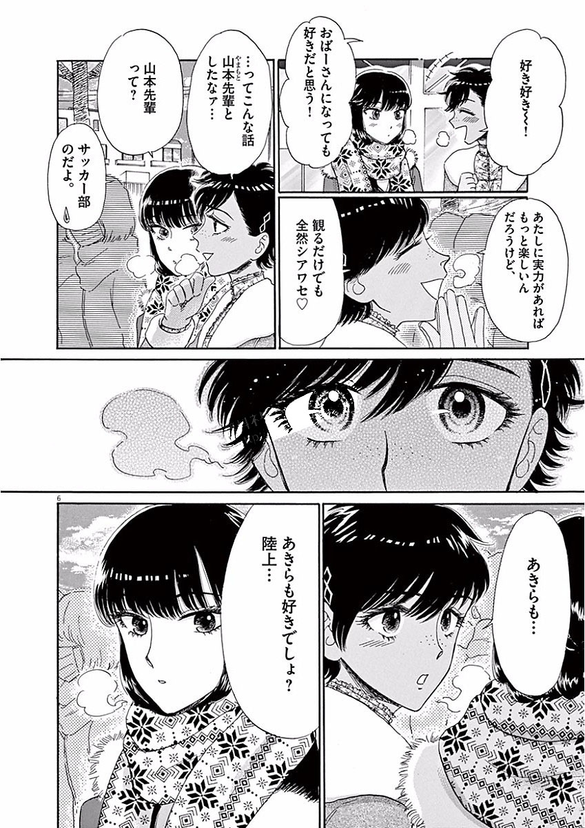 Koi wa Ameagari no You ni - Chapter 65 - Page 6