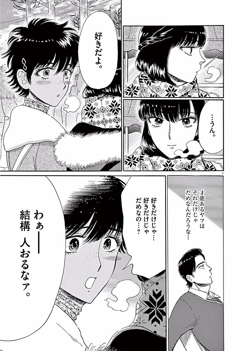 Koi wa Ameagari no You ni - Chapter 65 - Page 7