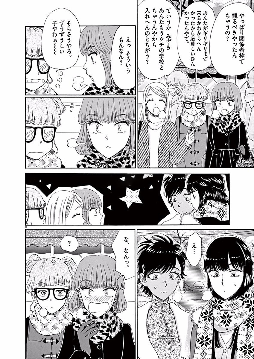 Koi wa Ameagari no You ni - Chapter 65 - Page 8