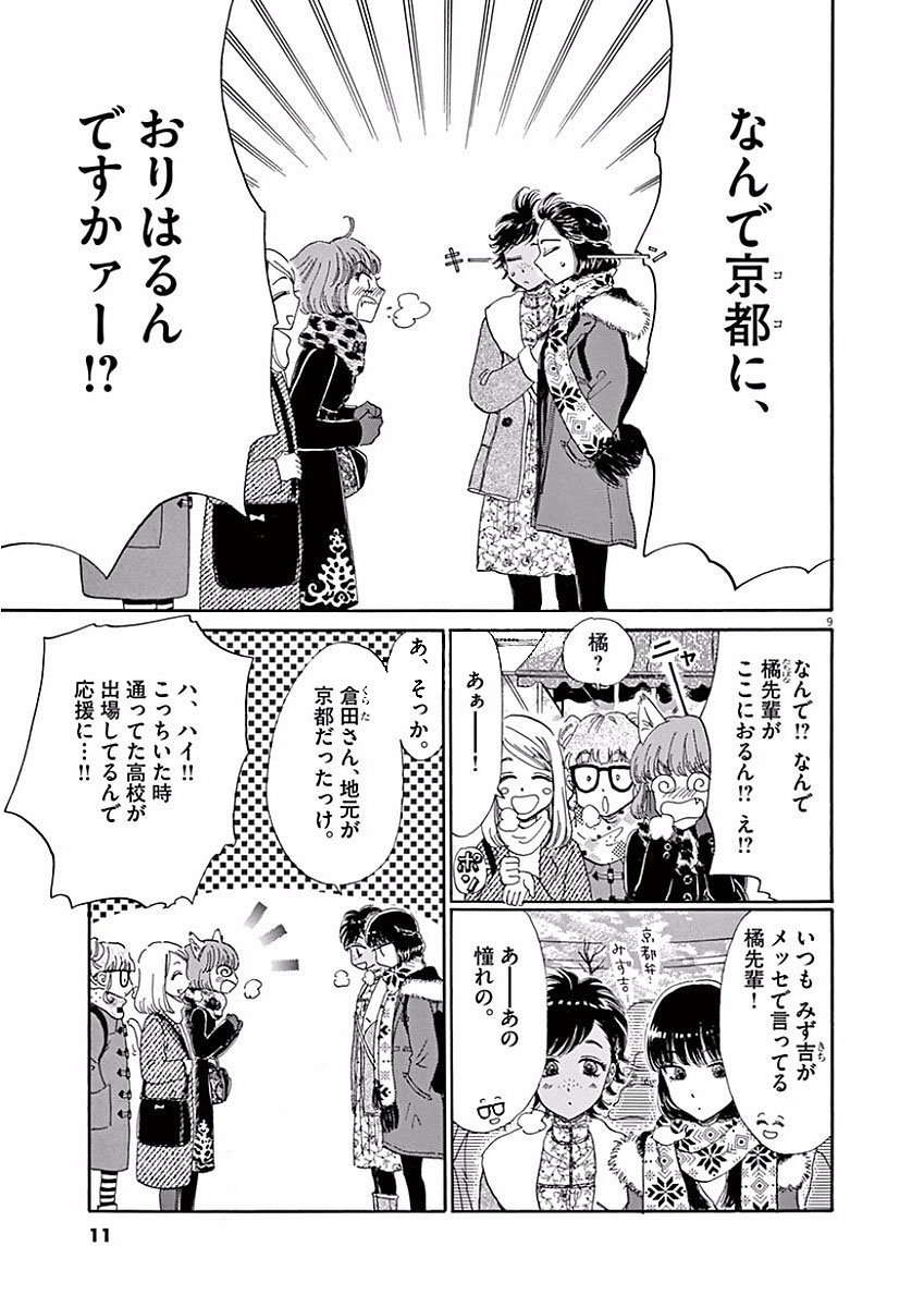 Koi wa Ameagari no You ni - Chapter 65 - Page 9