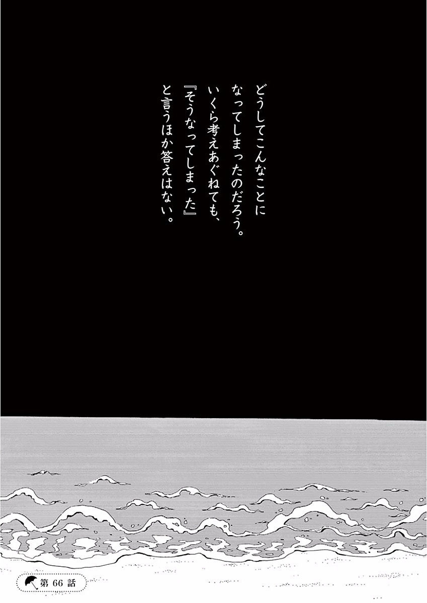 Koi wa Ameagari no You ni - Chapter 66 - Page 1