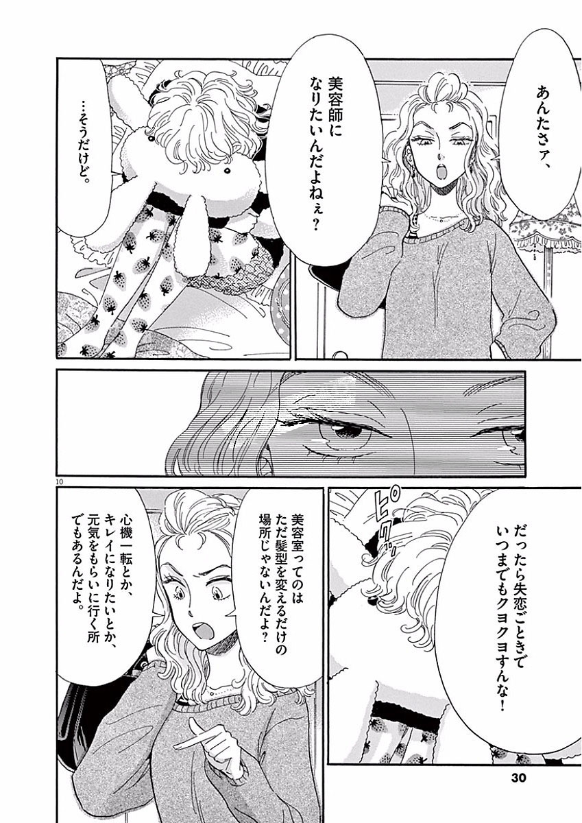 Koi wa Ameagari no You ni - Chapter 66 - Page 10