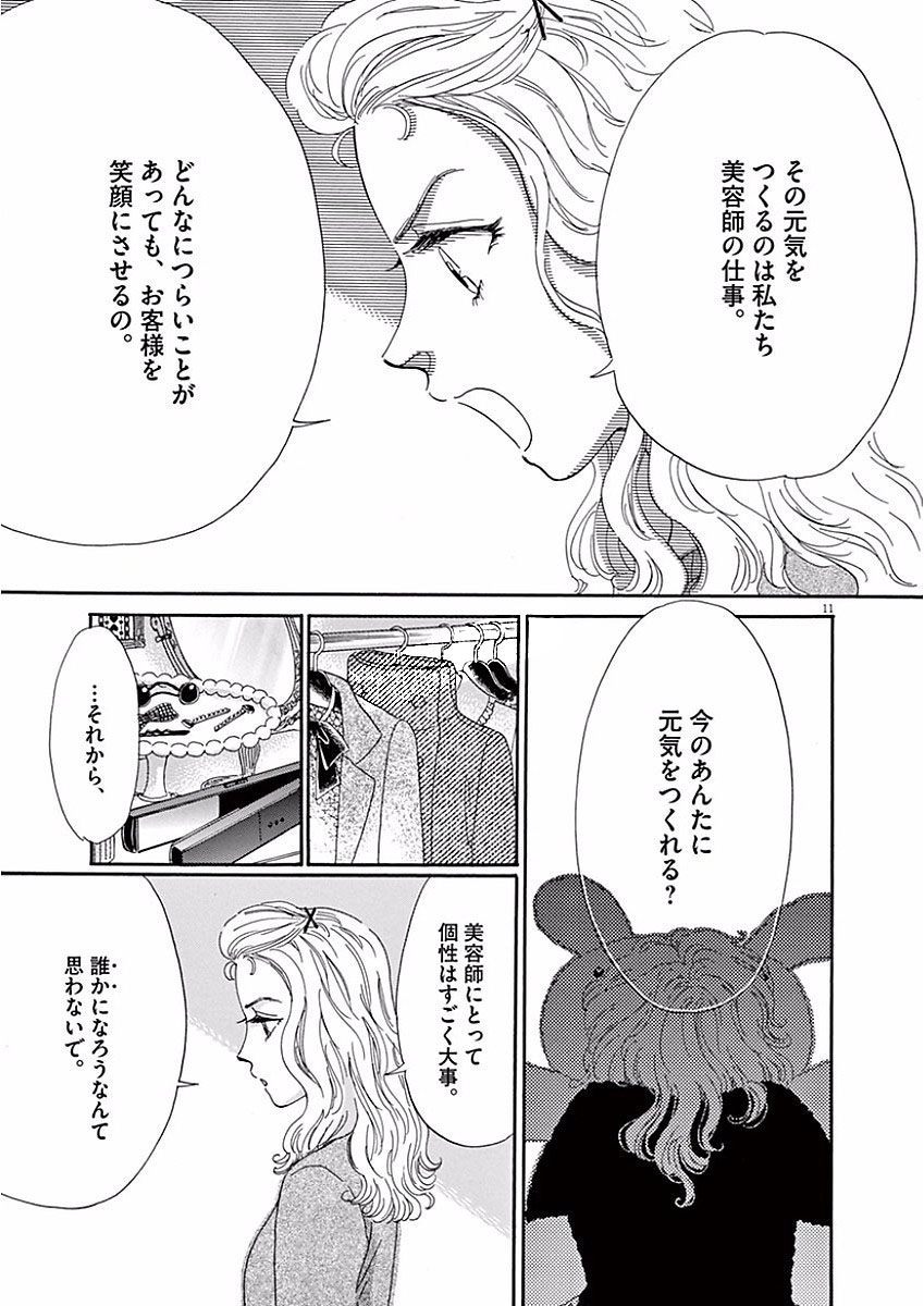 Koi wa Ameagari no You ni - Chapter 66 - Page 11