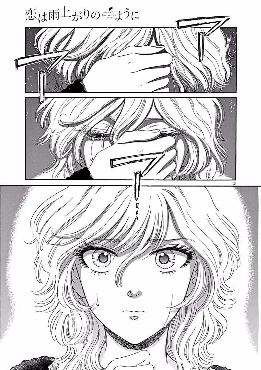 Koi wa Ameagari no You ni - Chapter 66 - Page 13