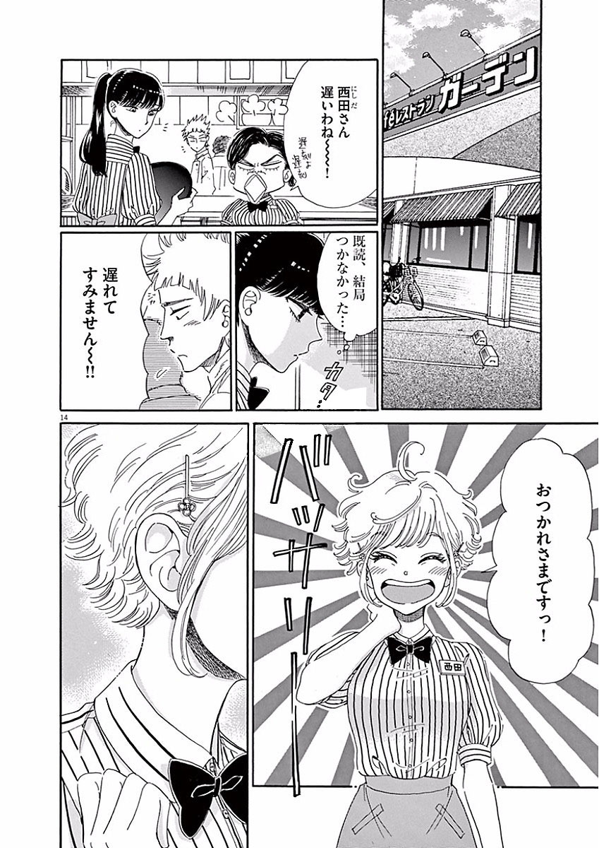 Koi wa Ameagari no You ni - Chapter 66 - Page 14