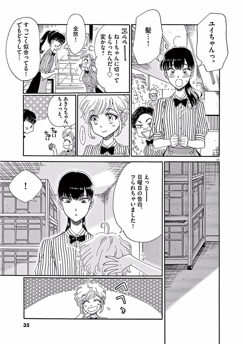 Koi wa Ameagari no You ni - Chapter 66 - Page 15