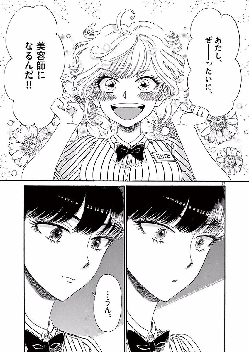 Koi wa Ameagari no You ni - Chapter 66 - Page 17