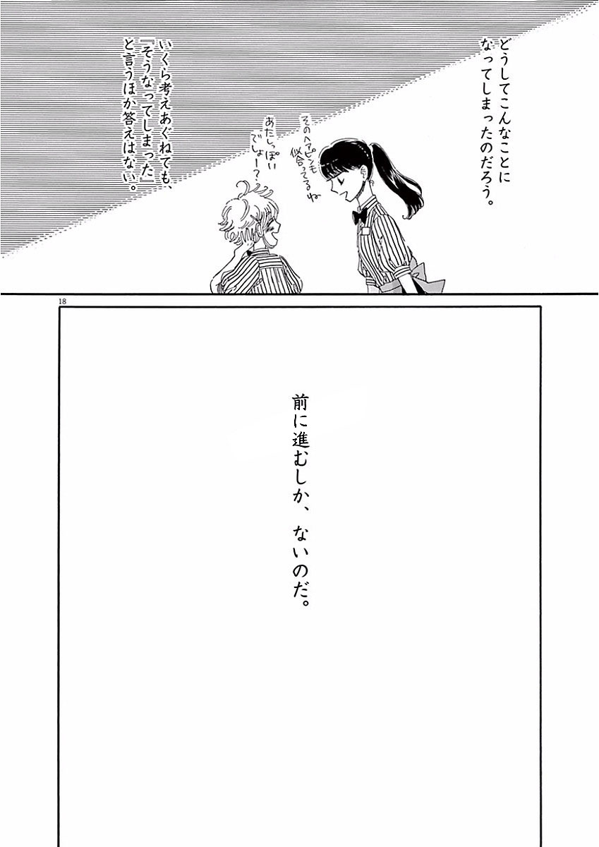 Koi wa Ameagari no You ni - Chapter 66 - Page 18