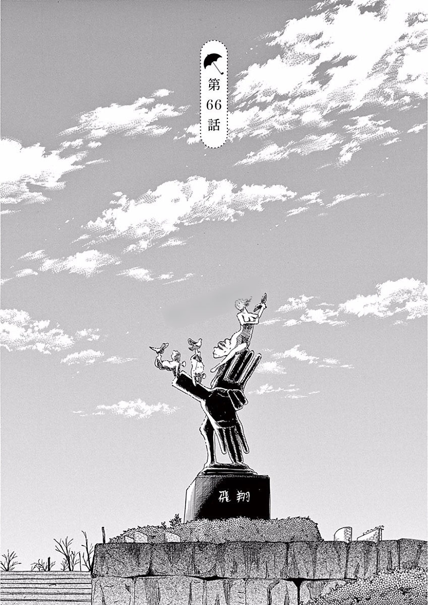 Koi wa Ameagari no You ni - Chapter 66 - Page 2