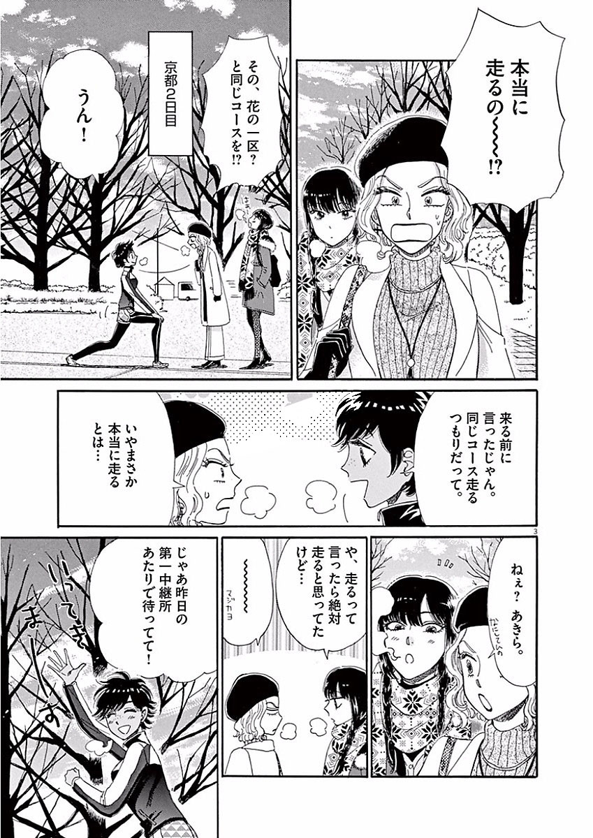 Koi wa Ameagari no You ni - Chapter 66 - Page 3