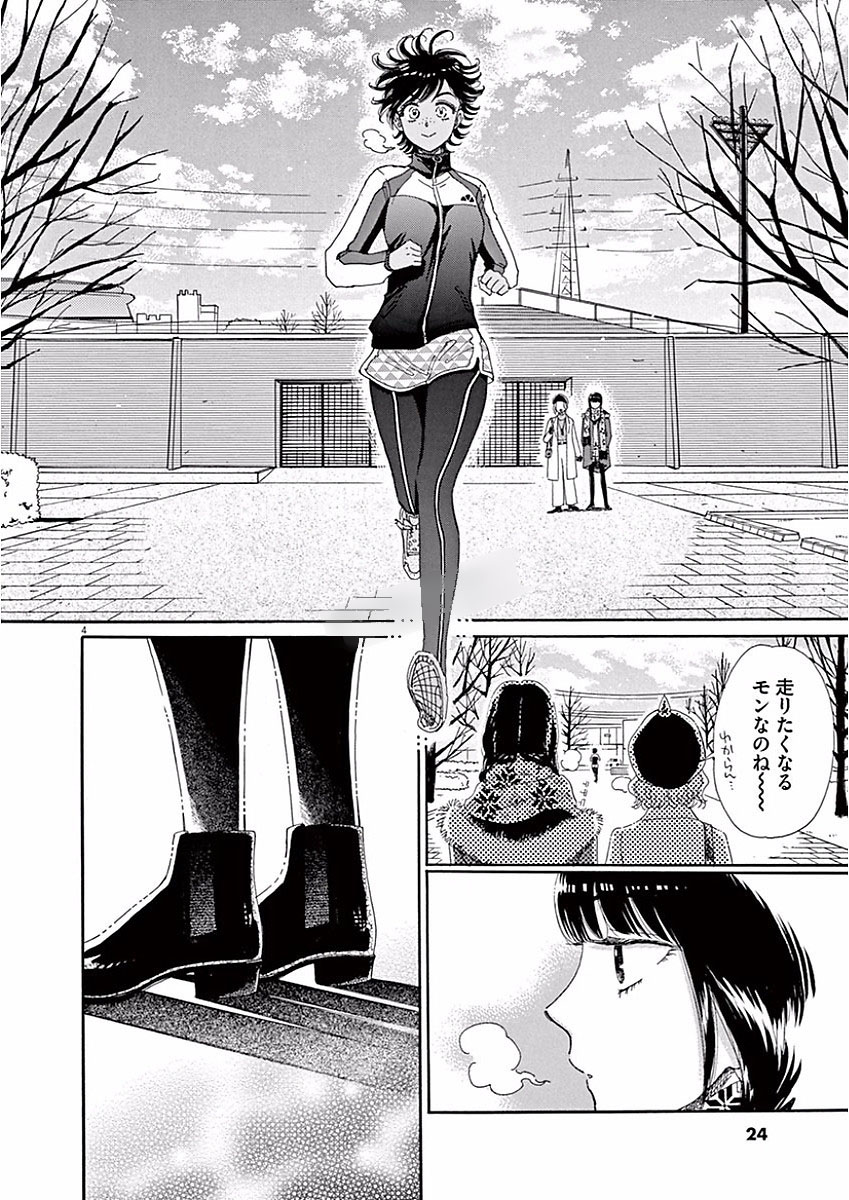 Koi wa Ameagari no You ni - Chapter 66 - Page 4