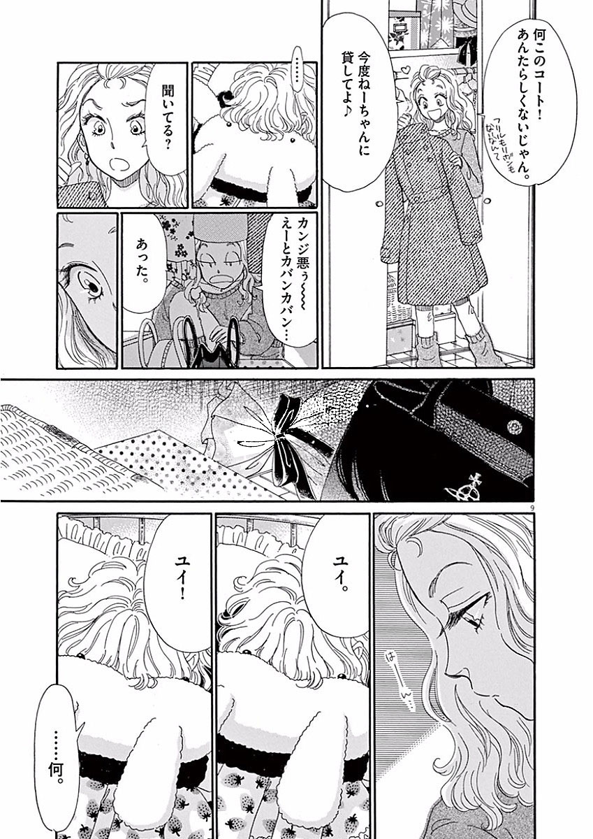 Koi wa Ameagari no You ni - Chapter 66 - Page 9