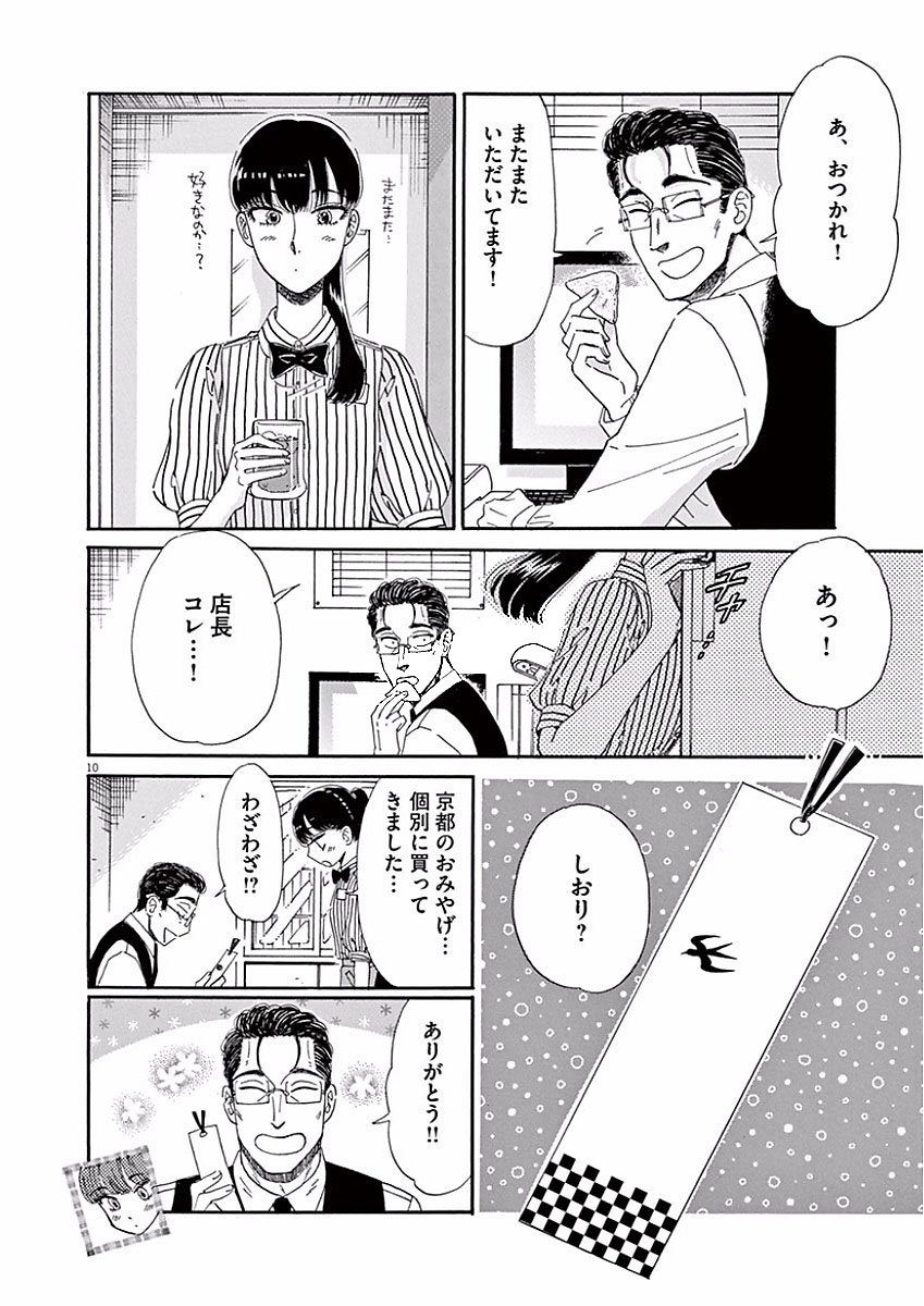 Koi wa Ameagari no You ni - Chapter 67 - Page 10