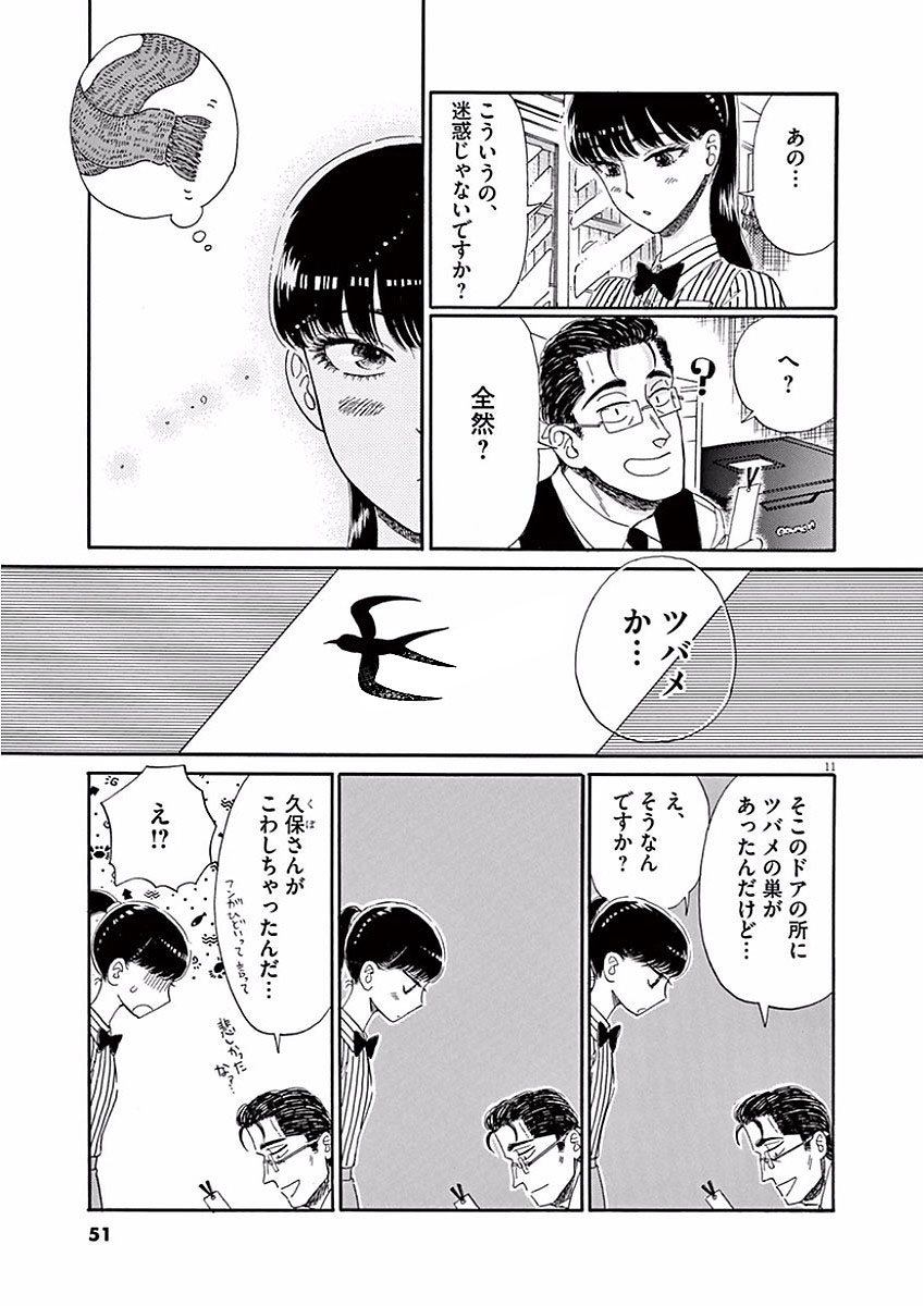 Koi wa Ameagari no You ni - Chapter 67 - Page 11