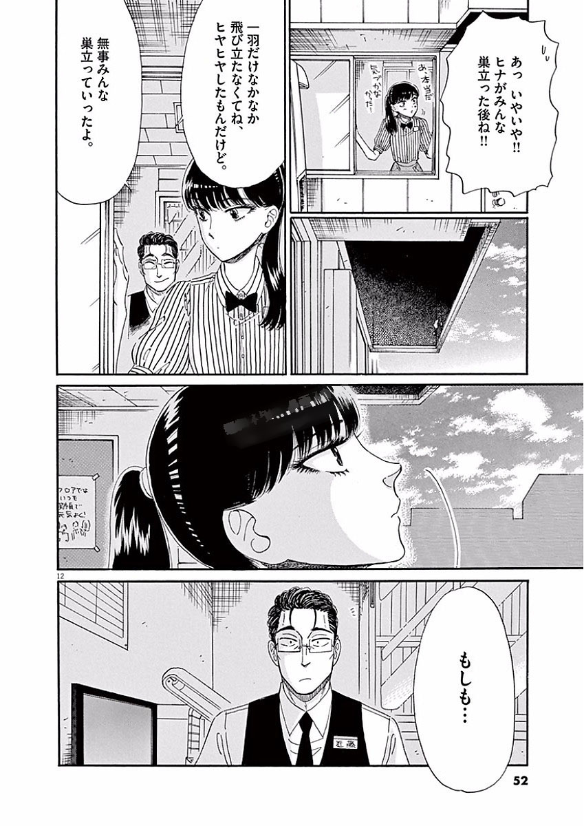 Koi wa Ameagari no You ni - Chapter 67 - Page 12