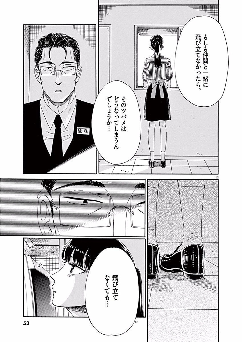 Koi wa Ameagari no You ni - Chapter 67 - Page 13