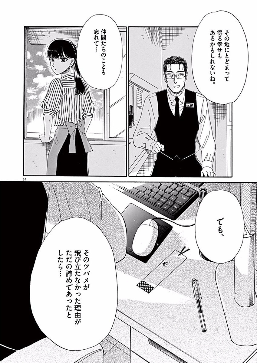 Koi wa Ameagari no You ni - Chapter 67 - Page 14