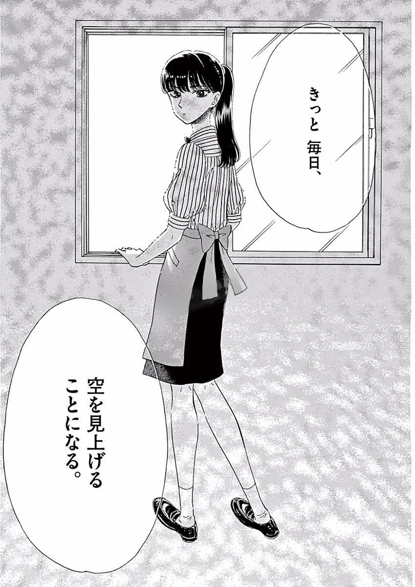 Koi wa Ameagari no You ni - Chapter 67 - Page 15