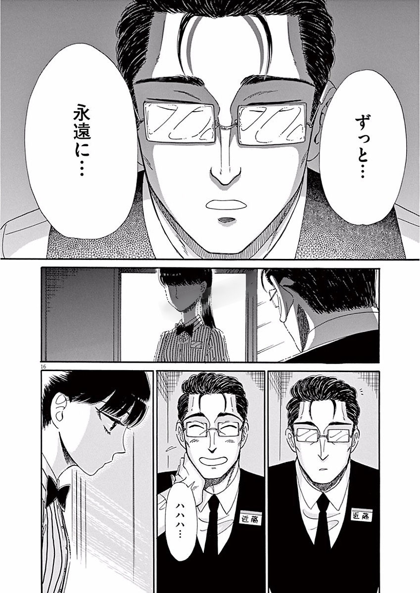 Koi wa Ameagari no You ni - Chapter 67 - Page 16