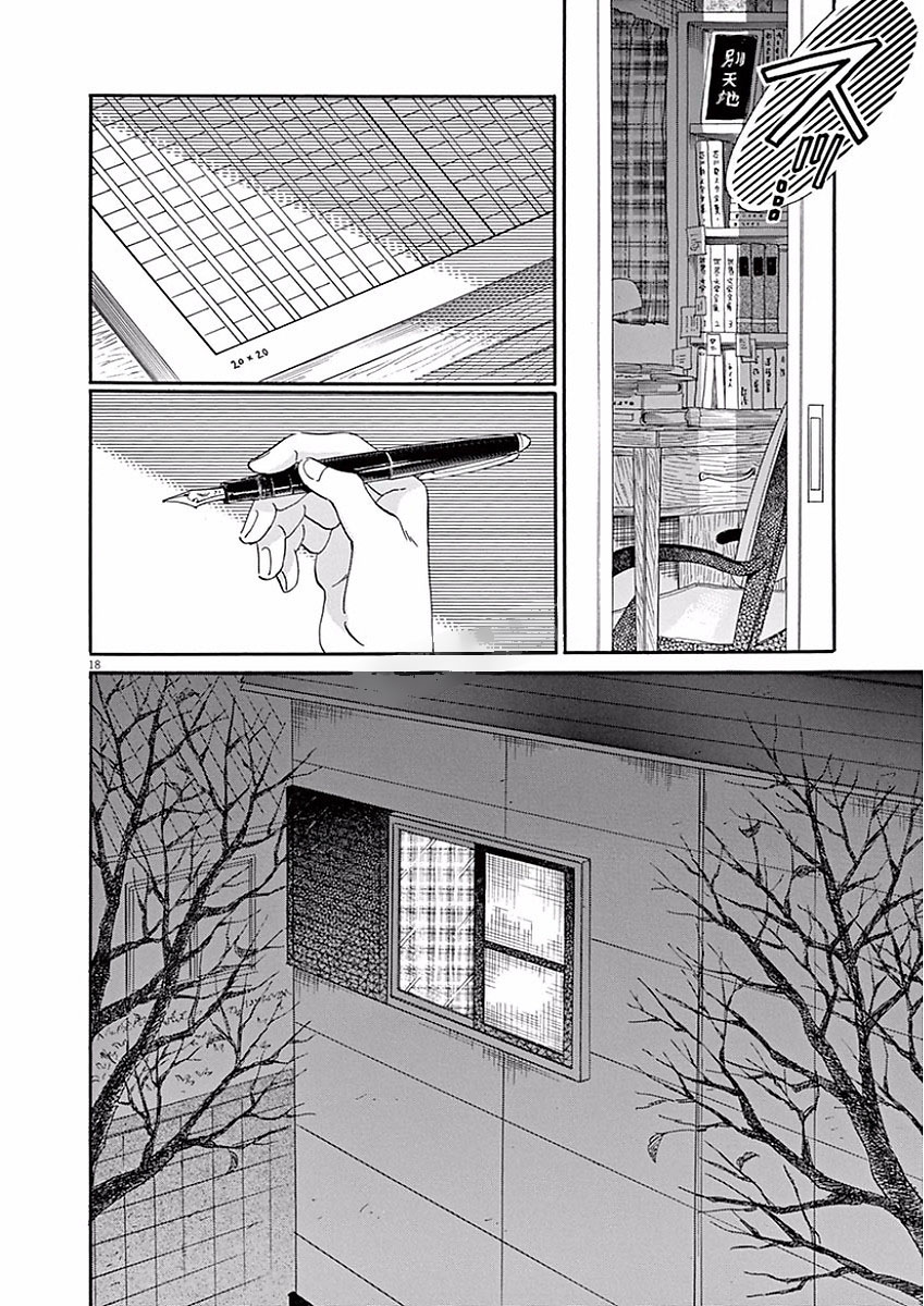 Koi wa Ameagari no You ni - Chapter 67 - Page 18