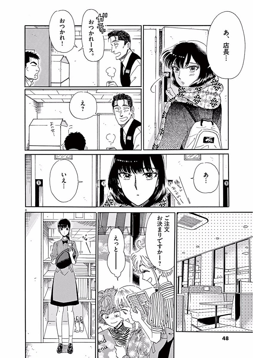 Koi wa Ameagari no You ni - Chapter 67 - Page 8