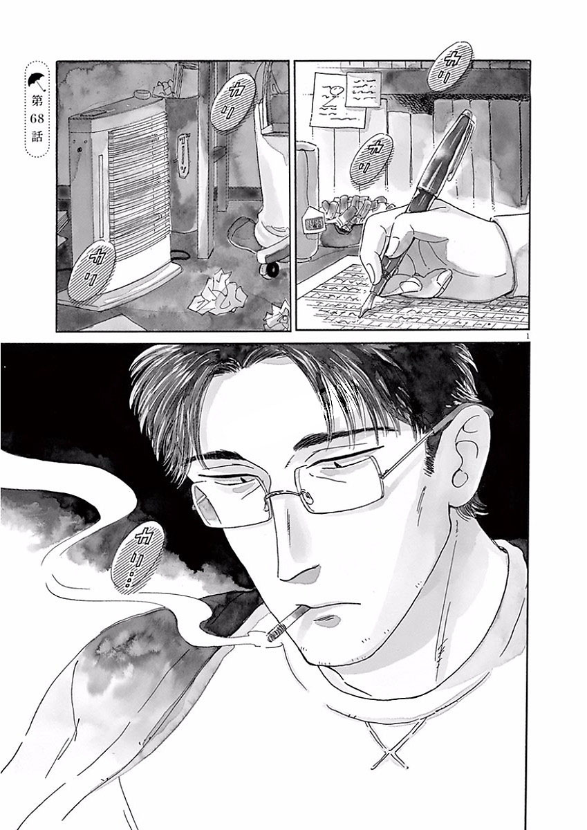 Koi wa Ameagari no You ni - Chapter 68 - Page 1