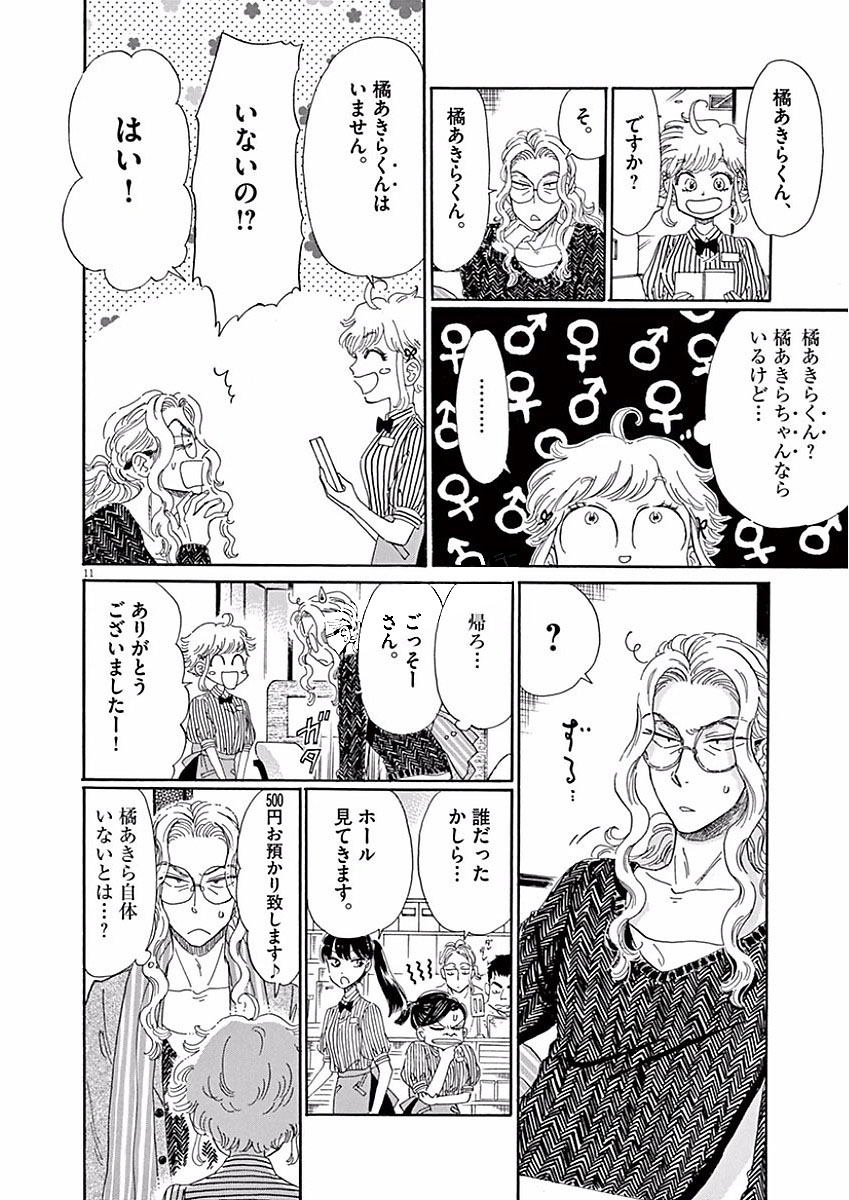 Koi wa Ameagari no You ni - Chapter 68 - Page 11