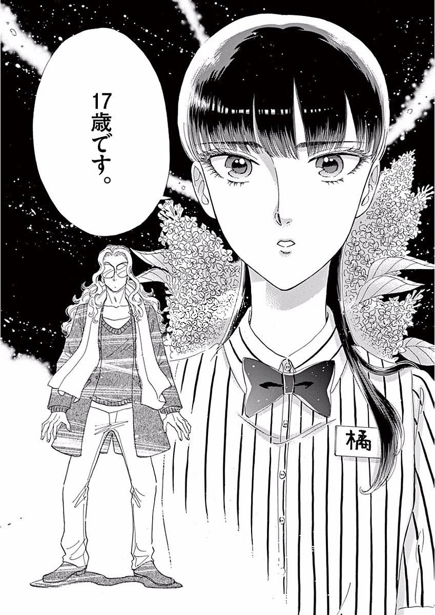 Koi wa Ameagari no You ni - Chapter 68 - Page 14