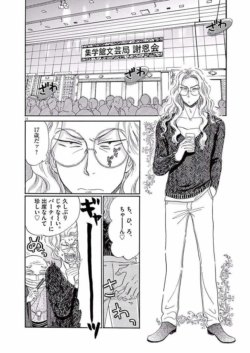 Koi wa Ameagari no You ni - Chapter 68 - Page 15