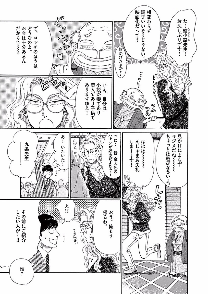 Koi wa Ameagari no You ni - Chapter 68 - Page 16