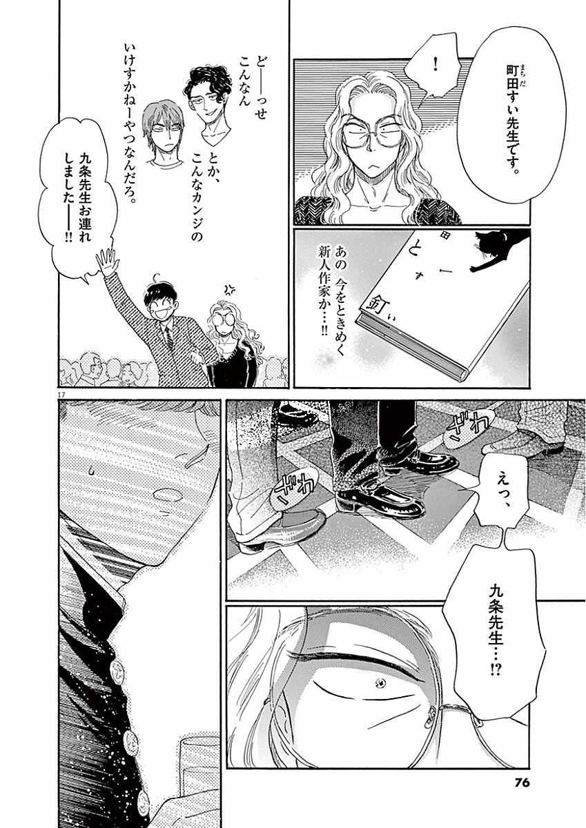 Koi wa Ameagari no You ni - Chapter 68 - Page 17