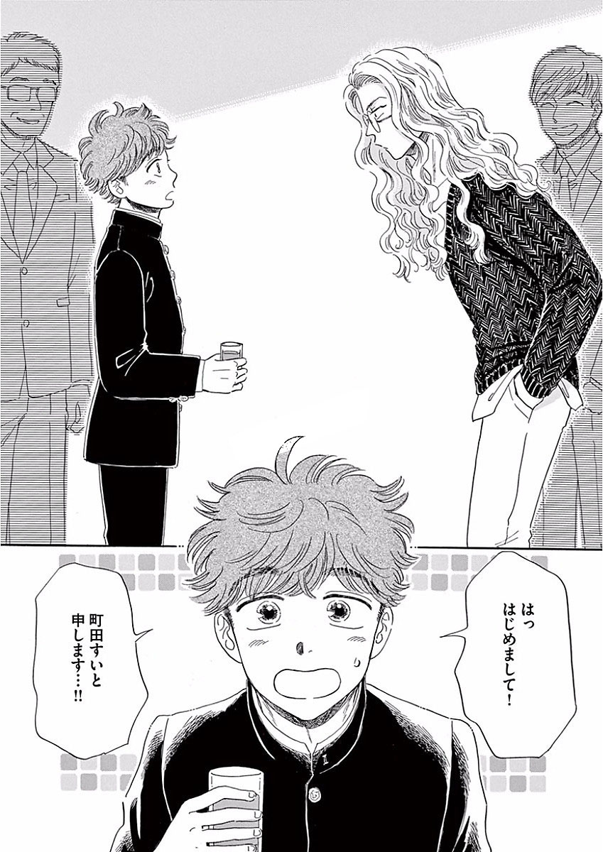 Koi wa Ameagari no You ni - Chapter 68 - Page 18