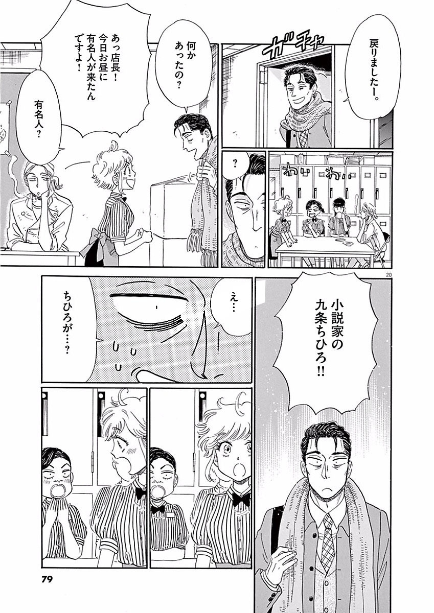 Koi wa Ameagari no You ni - Chapter 68 - Page 20