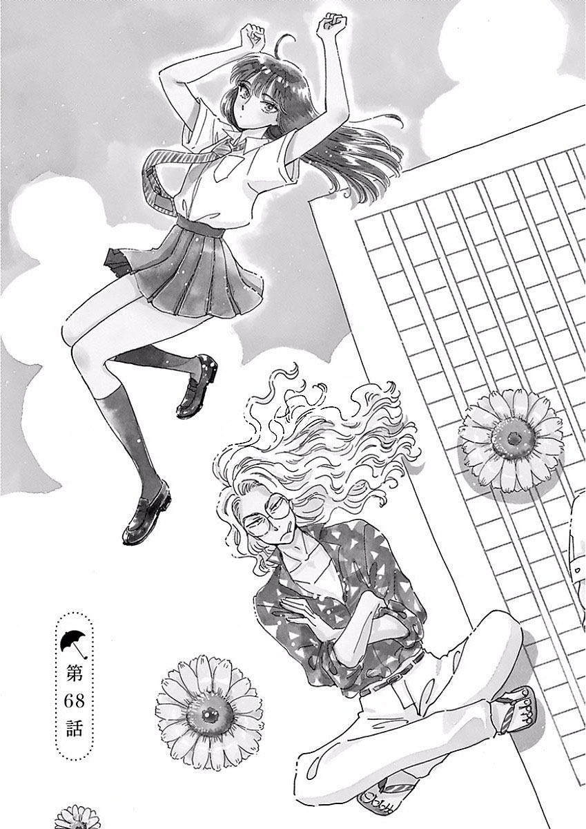 Koi wa Ameagari no You ni - Chapter 68 - Page 3