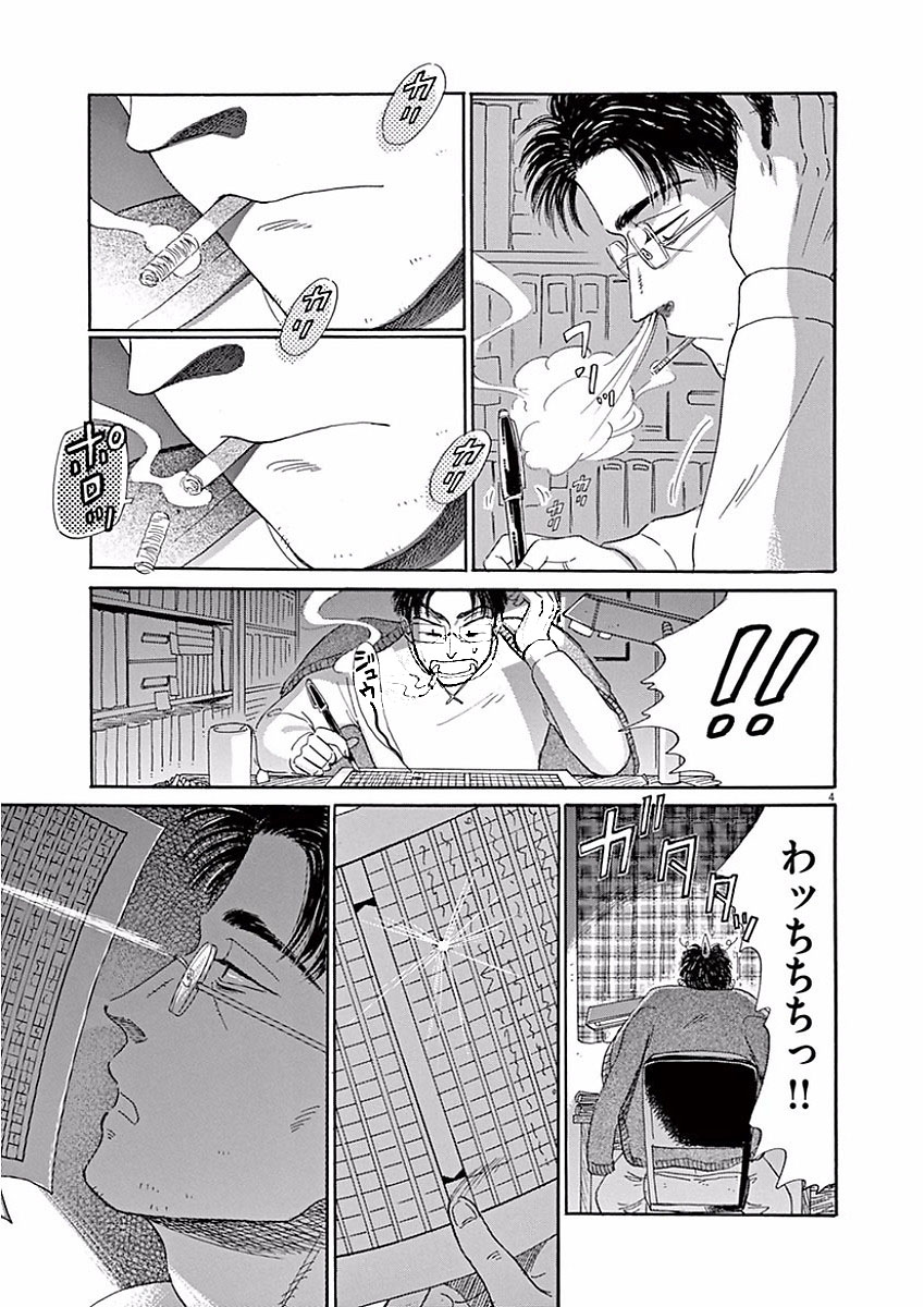 Koi wa Ameagari no You ni - Chapter 68 - Page 4