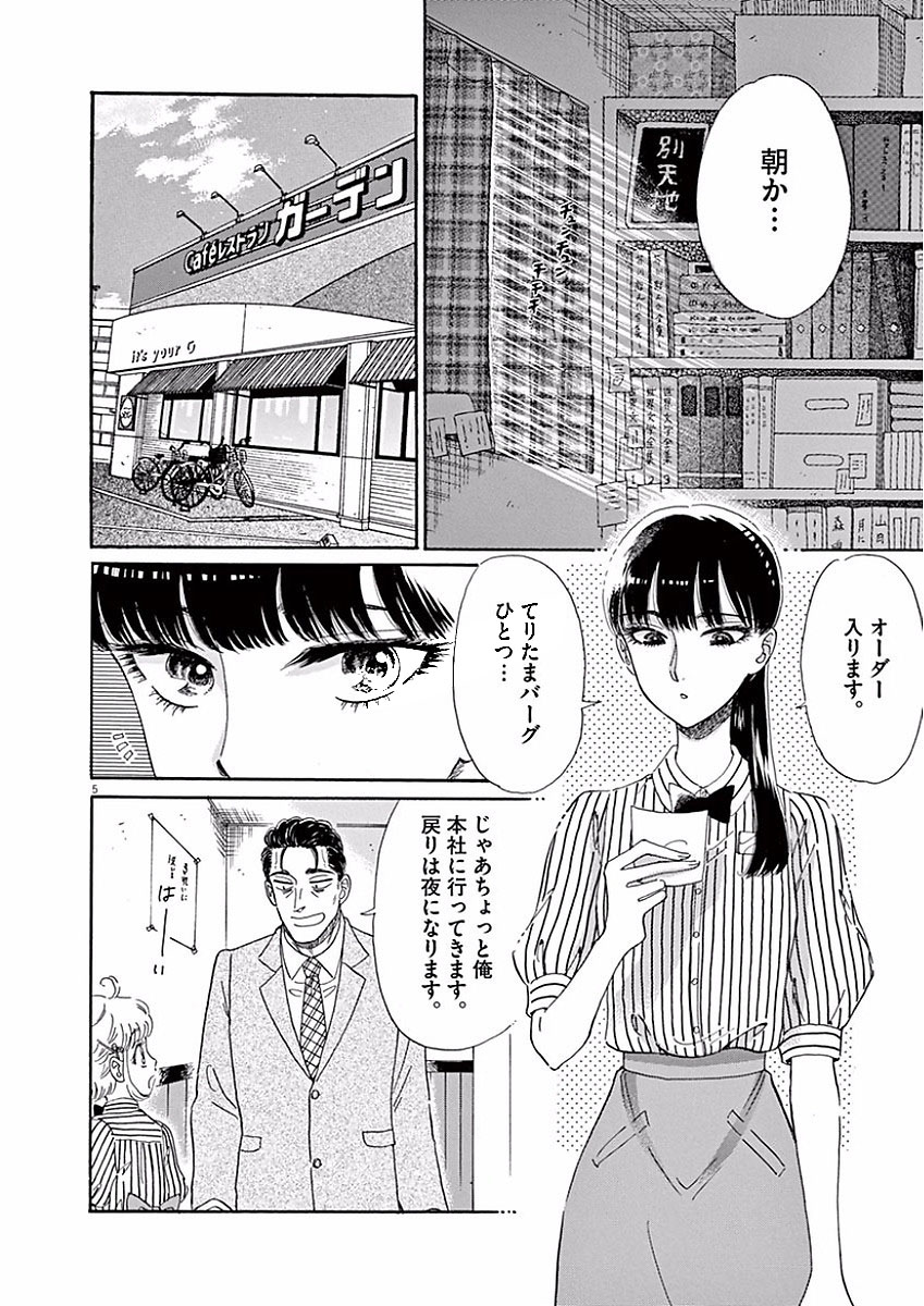 Koi wa Ameagari no You ni - Chapter 68 - Page 5