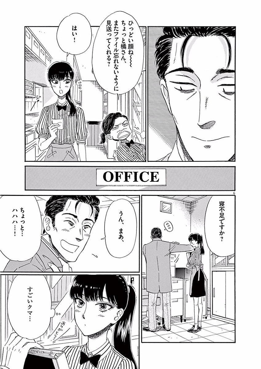 Koi wa Ameagari no You ni - Chapter 68 - Page 6