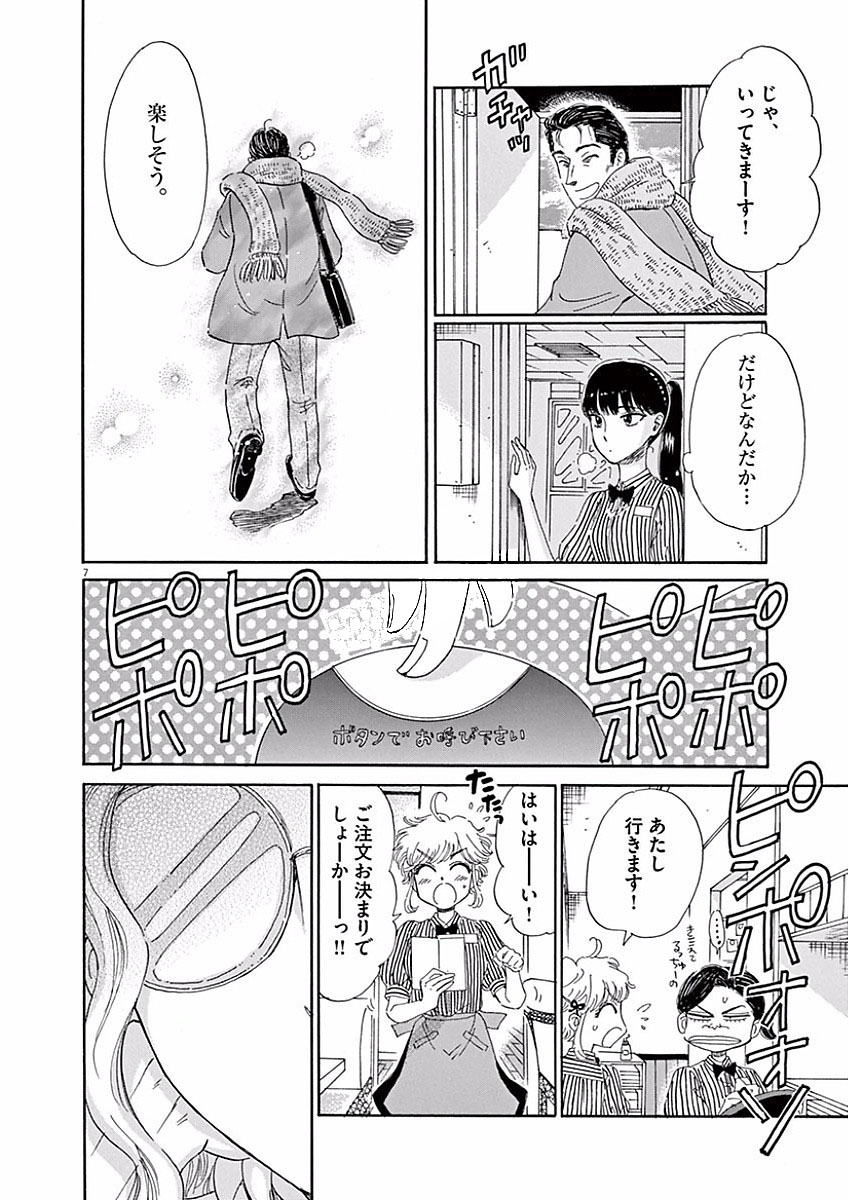 Koi wa Ameagari no You ni - Chapter 68 - Page 7
