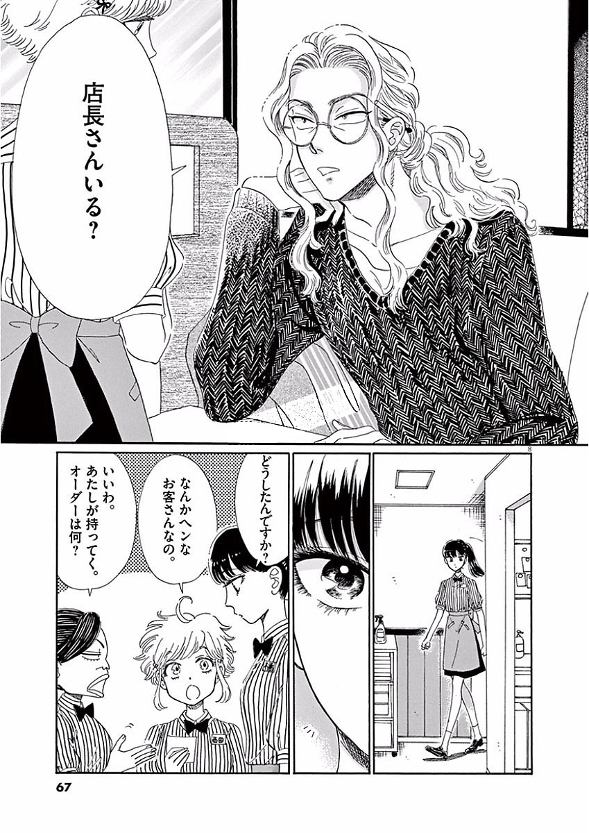 Koi wa Ameagari no You ni - Chapter 68 - Page 8