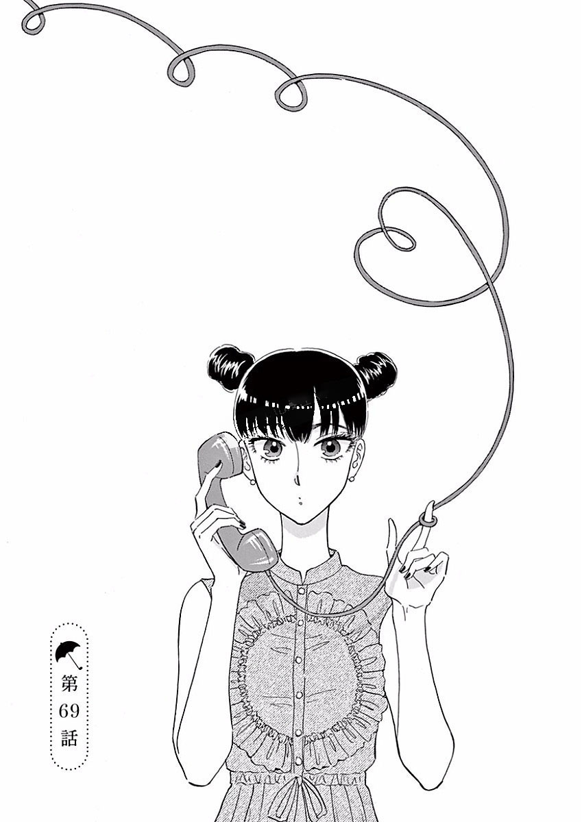 Koi wa Ameagari no You ni - Chapter 69 - Page 1