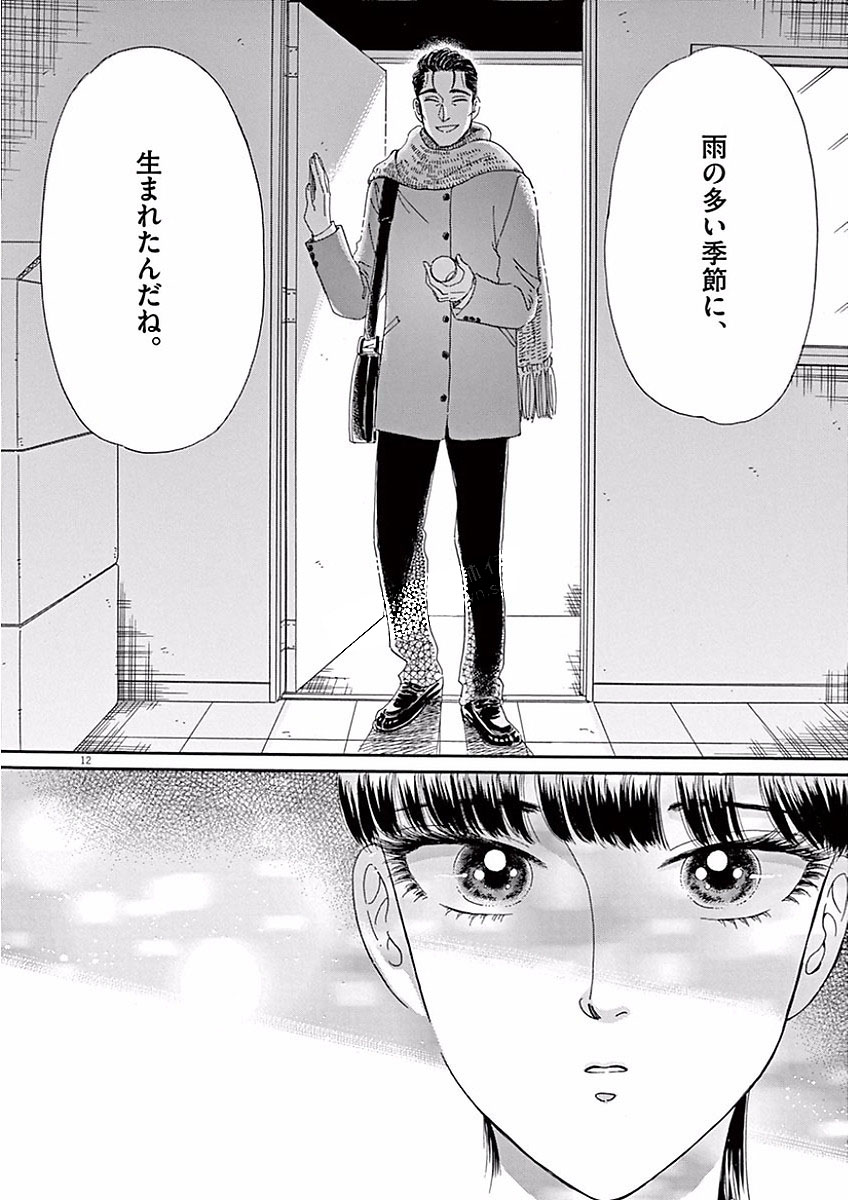Koi wa Ameagari no You ni - Chapter 69 - Page 12