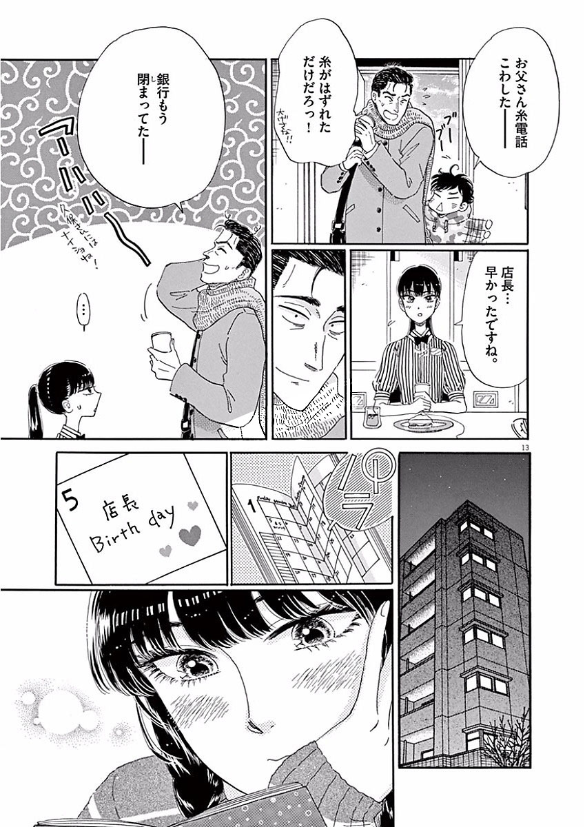 Koi wa Ameagari no You ni - Chapter 69 - Page 13