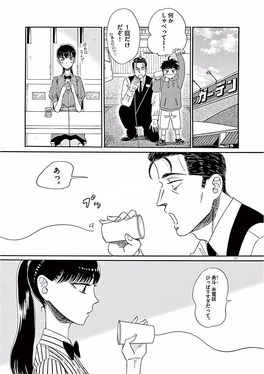 Koi wa Ameagari no You ni - Chapter 69 - Page 17