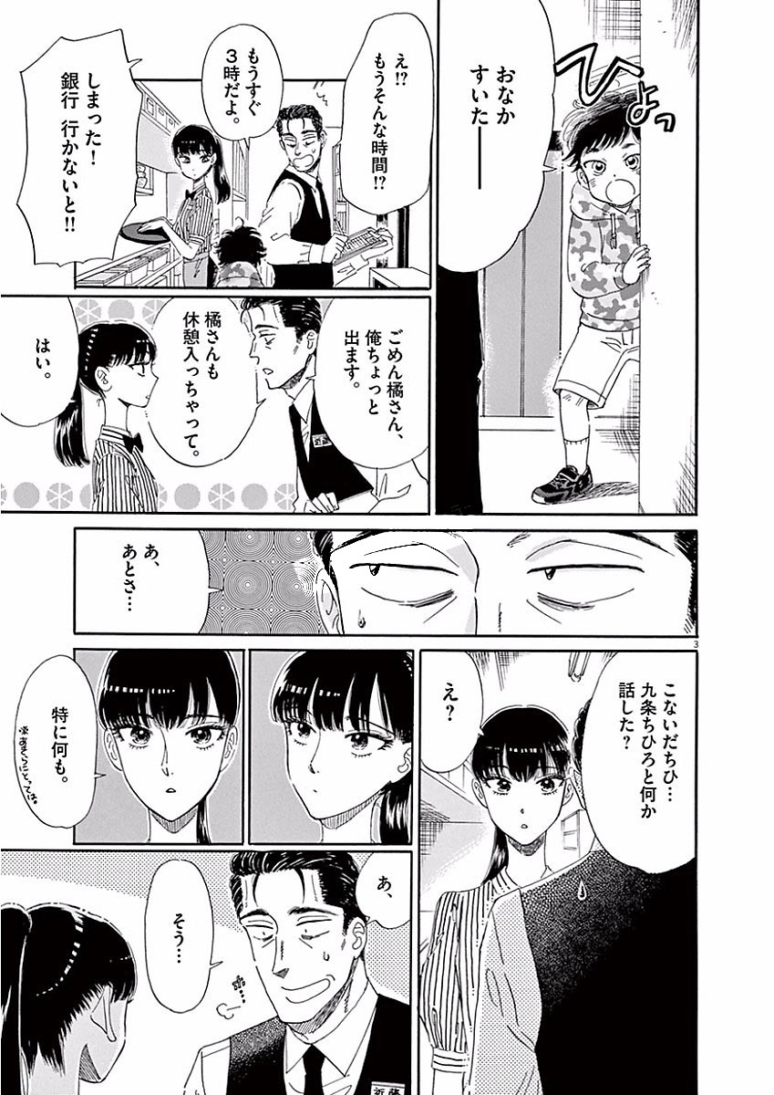 Koi wa Ameagari no You ni - Chapter 69 - Page 3