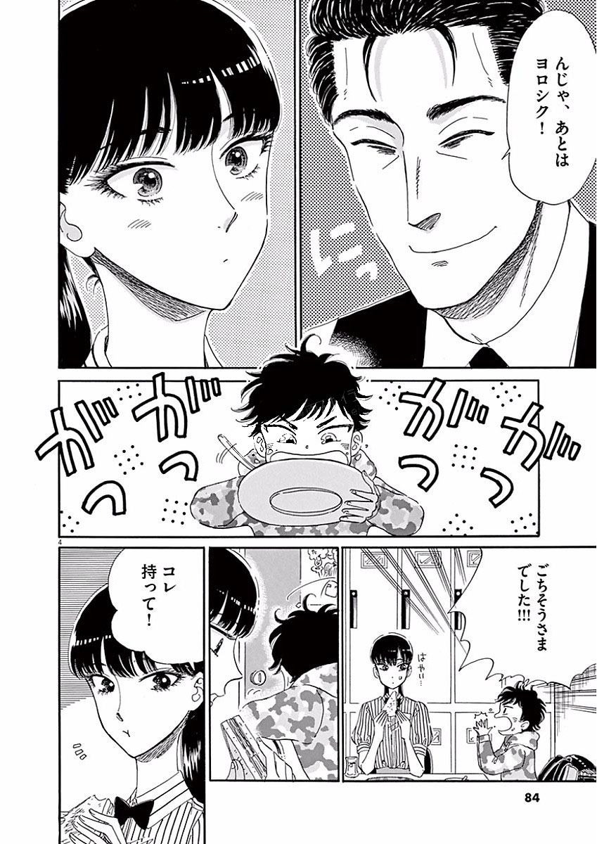 Koi wa Ameagari no You ni - Chapter 69 - Page 4