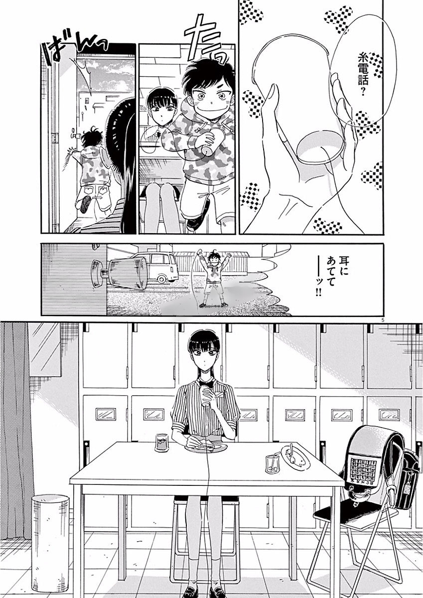 Koi wa Ameagari no You ni - Chapter 69 - Page 5