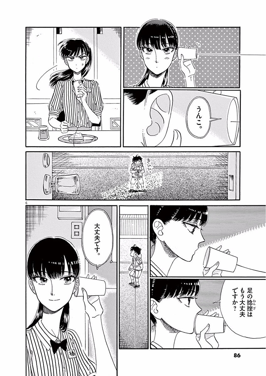 Koi wa Ameagari no You ni - Chapter 69 - Page 6