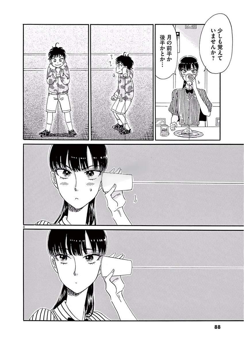 Koi wa Ameagari no You ni - Chapter 69 - Page 8