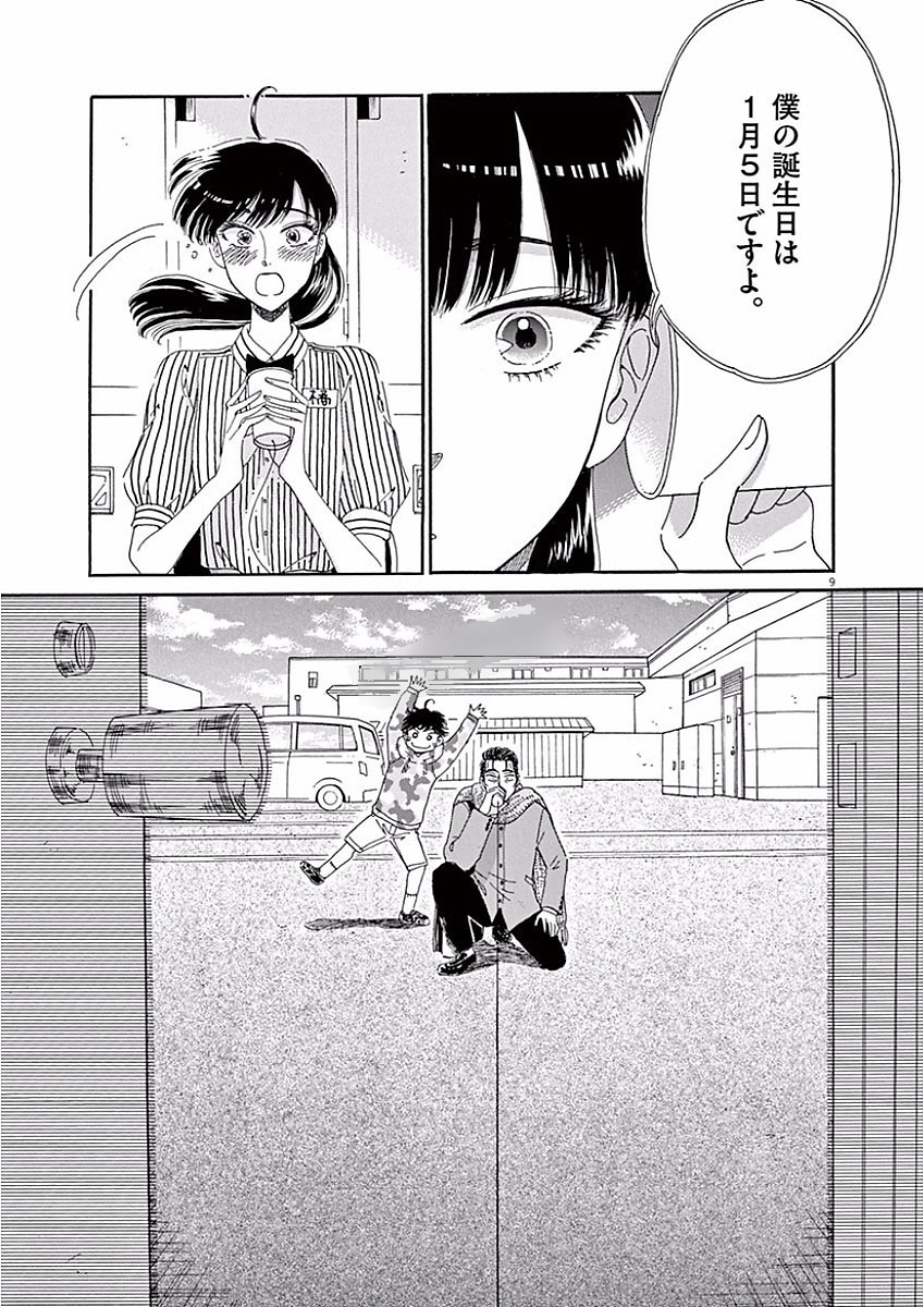 Koi wa Ameagari no You ni - Chapter 69 - Page 9