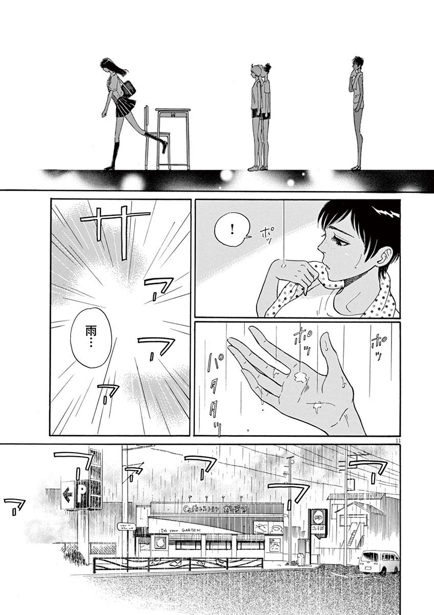 Koi wa Ameagari no You ni - Chapter 7 - Page 11